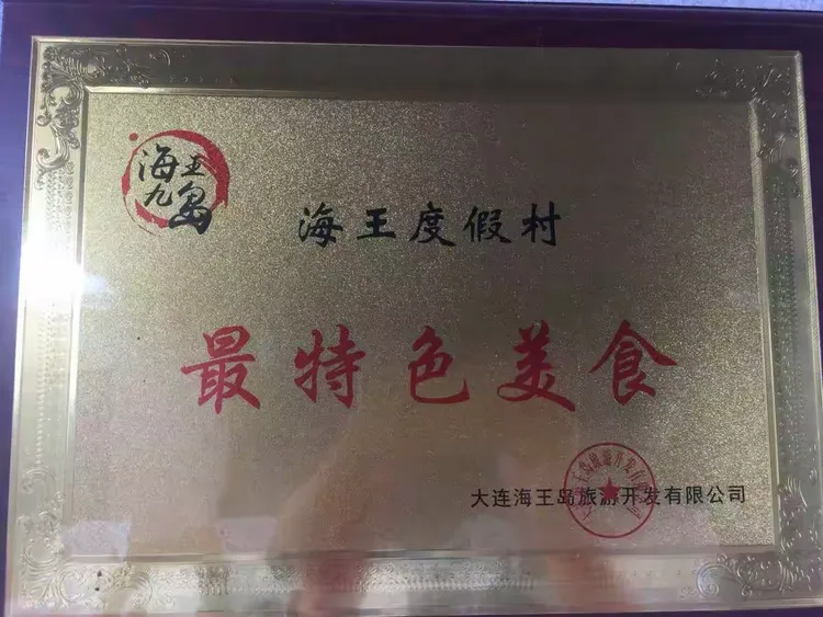 海王度假村